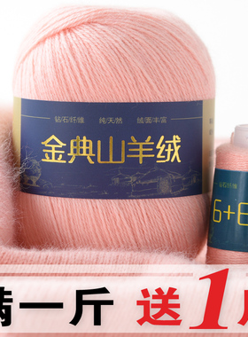 羊绒线正品6+6手编中