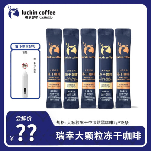 瑞幸即享大颗粒浓缩冻干咖啡粉