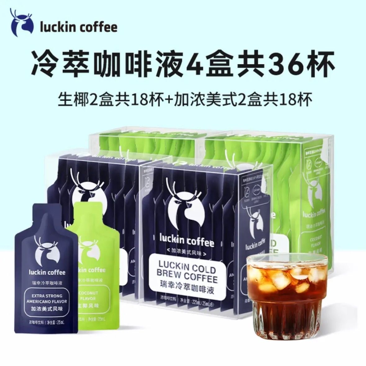 瑞幸咖啡冷萃咖啡液速溶加浓浓缩美式黑咖啡生椰风味多种口味9杯