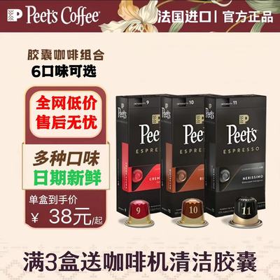 Peets皮爷进口精品胶囊咖啡30颗混合适配nespresso胶囊机