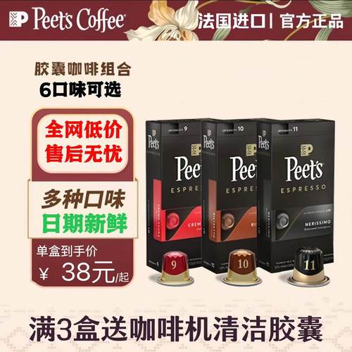 官方正品Peets皮爷胶囊咖啡