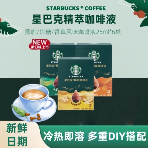 星巴克精粹咖啡液黑咖啡多口味