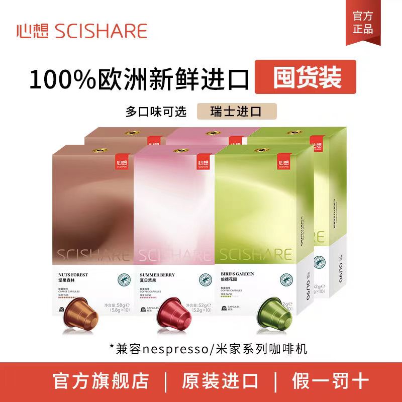 心想胶囊咖啡瑞士进口黑浓缩美式适配nespresso咖啡机30粒尝鲜装