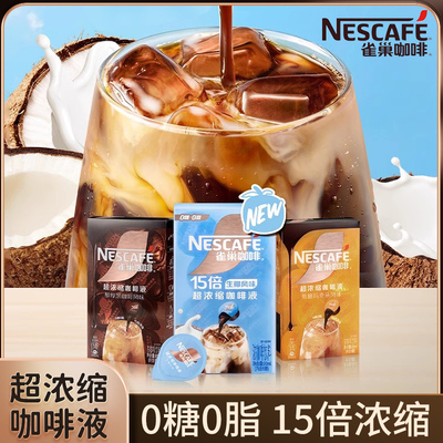 雀巢Nestle浓缩胶囊咖啡液醇厚焦糖玛奇朵黑咖啡速溶提神冷热即溶