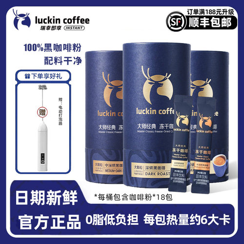 瑞幸即享大颗粒速溶冻干咖啡粉