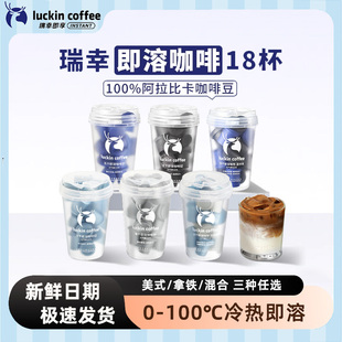 瑞幸咖啡元气弹速溶冻干咖啡粉生椰拿铁冰美式黑咖啡无糖