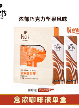 Peet's皮爷意浓纯萃浓缩咖啡液浓郁冷萃巧克力坚果风味1盒装12条