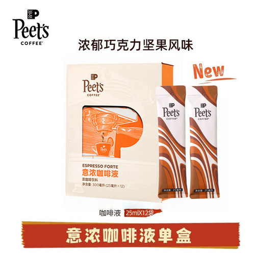 皮爷意浓咖啡液1盒12条巧克力