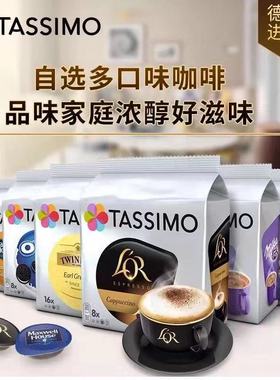 德国进口Tassimo胶囊咖啡拿铁卡布奇诺美式大杯意式浓缩BOCSH