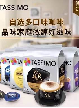 德国进口Tassimo胶囊咖啡拿铁