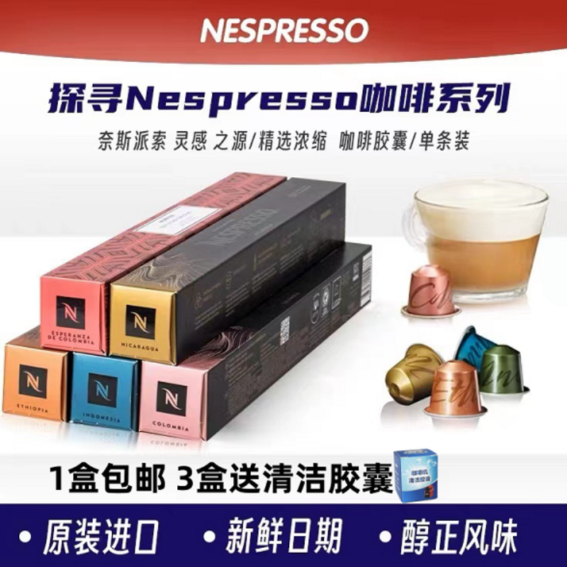 Nespresso雀巢咖啡胶囊意式浓缩咖啡多口味任选日期新鲜