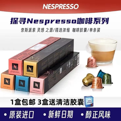 Nespresso官方正品雀巢咖啡胶囊