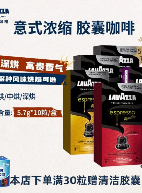 官方正品lavazza拉瓦萨胶囊咖啡