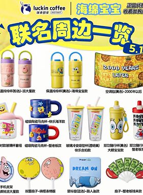 瑞幸官方正品海绵宝宝联名周边