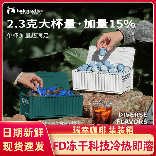 瑞幸咖啡元气弹2.0系列精品冷萃