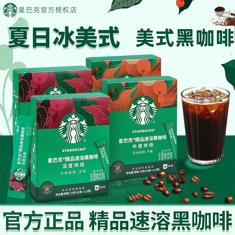 星巴克黑咖啡10条中深度烘焙