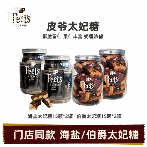 皮爷官方正品海盐太妃糖零食15颗