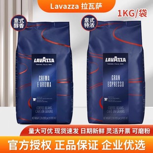 lavazza拉瓦萨咖啡豆进口意式 醇香中度烘焙咖啡豆1KG浓缩冷萃拿铁