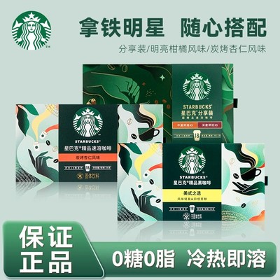 星巴克超精品黑咖啡随星杯香草