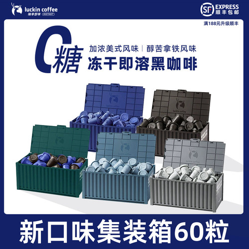 官方正品瑞幸咖啡速溶元气弹冻干