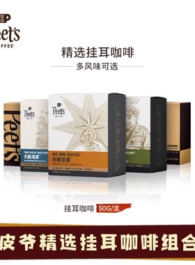 Peet's Coffee日期新鲜挂耳滤泡式黑咖啡粉手冲中深烘焙10g*5包