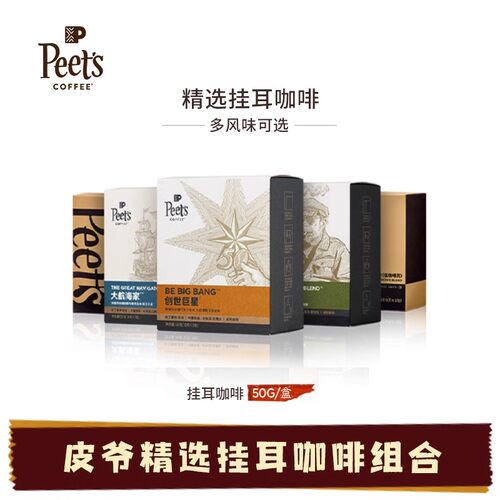 peet's咖啡挂耳滤泡式黑咖啡粉
