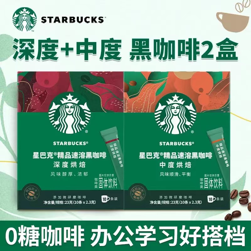 星巴克黑咖啡浓醇冰美式速溶