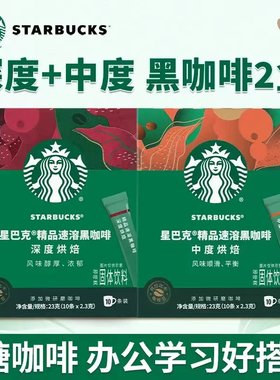 星巴克黑咖啡浓醇冰美式速溶