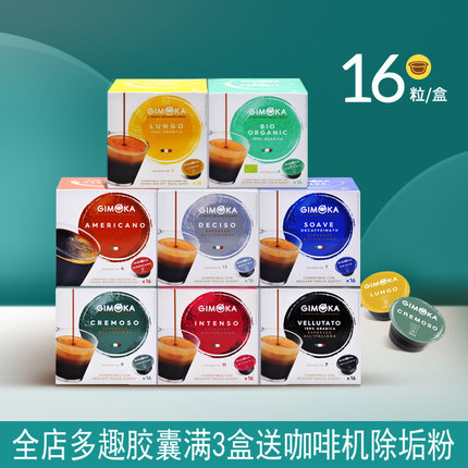 意大利GIMOKA16粒进口胶囊咖啡意式美式低因多趣酷思