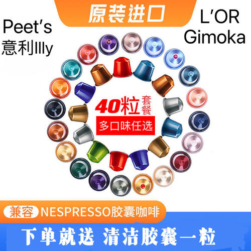 原装正品雀巢皮爷胶囊咖啡40粒