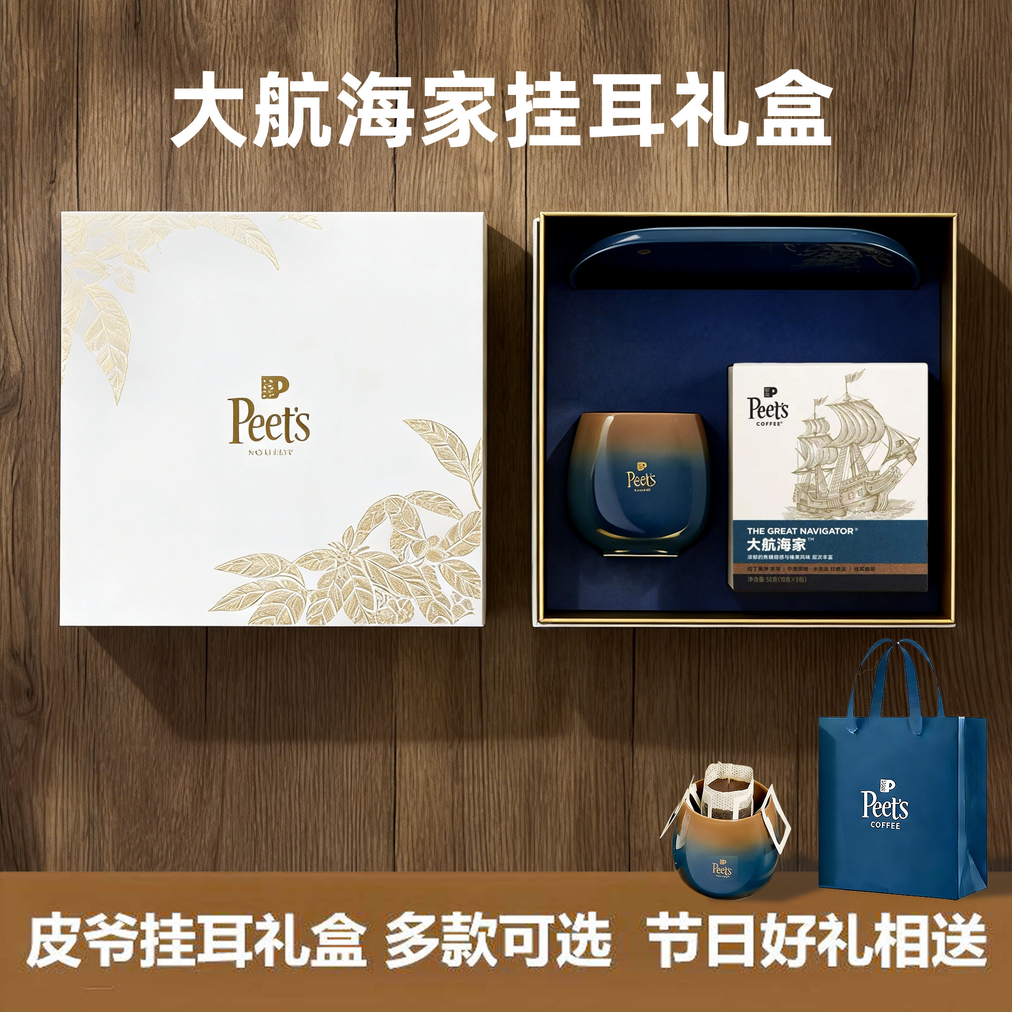 Peets皮爷大航海礼盒官方正品图片
