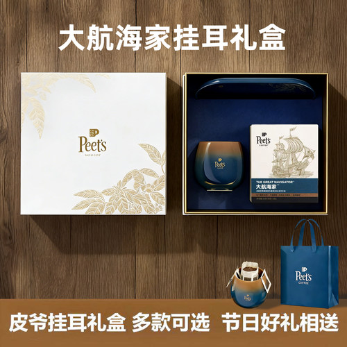 Peets皮爷大航海礼盒官方正品