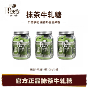 Peets皮爷抹茶牛轧糖丝滑软韧奶香浓郁独立包装 节日糖果 新品