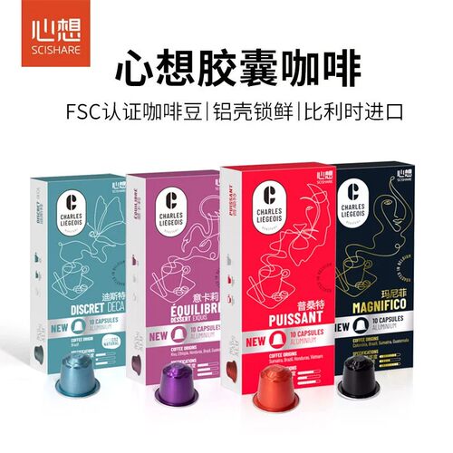 心想胶囊咖啡比利时进口浓缩