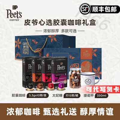 peets皮爷胶囊咖啡礼盒送礼咖啡