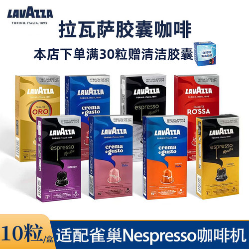 LAVAZZA官方正品拉瓦萨胶囊咖啡