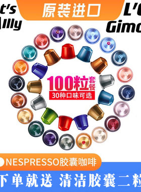 瑞士进口雀巢illy皮爷胶囊咖啡适用Nespresso小米胶囊机器100粒