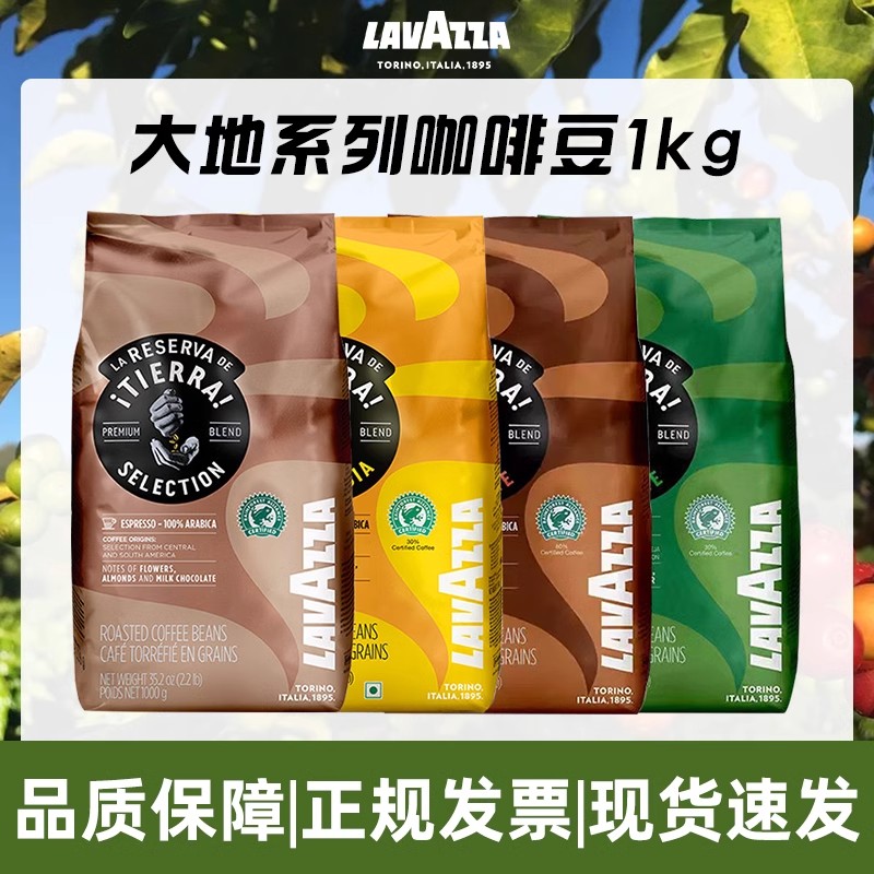 LAVAZZA拉瓦萨大地系列咖啡豆1kg