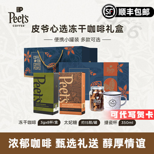 【冻干咖啡礼盒】Peets皮爷冻干咖啡巴西红波旁新鲜日期香醇送礼