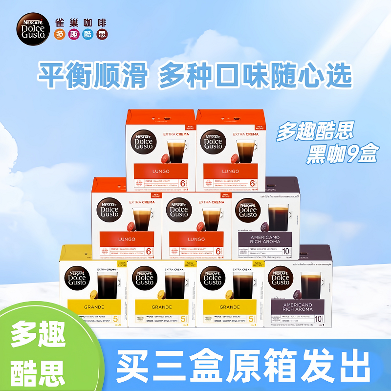 3盒装特价雀巢多趣酷思胶囊咖啡
