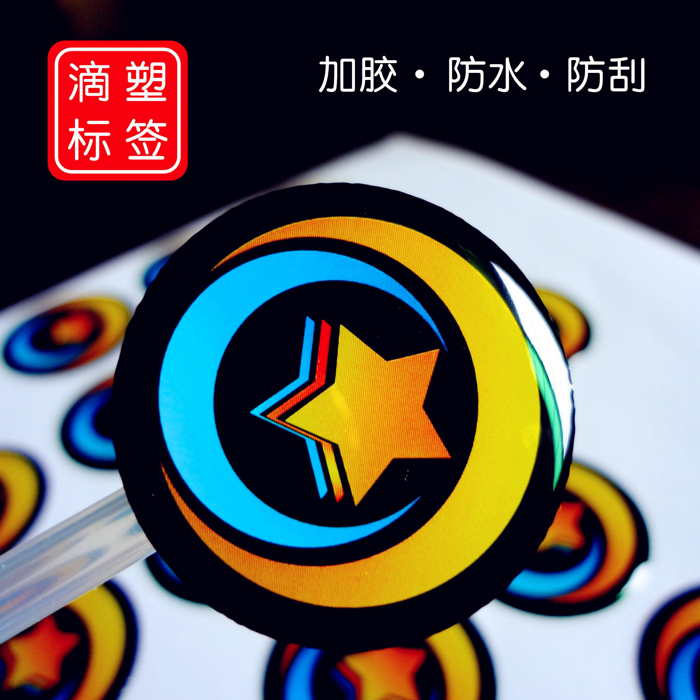 定做商标pvc贴纸透明水晶滴塑