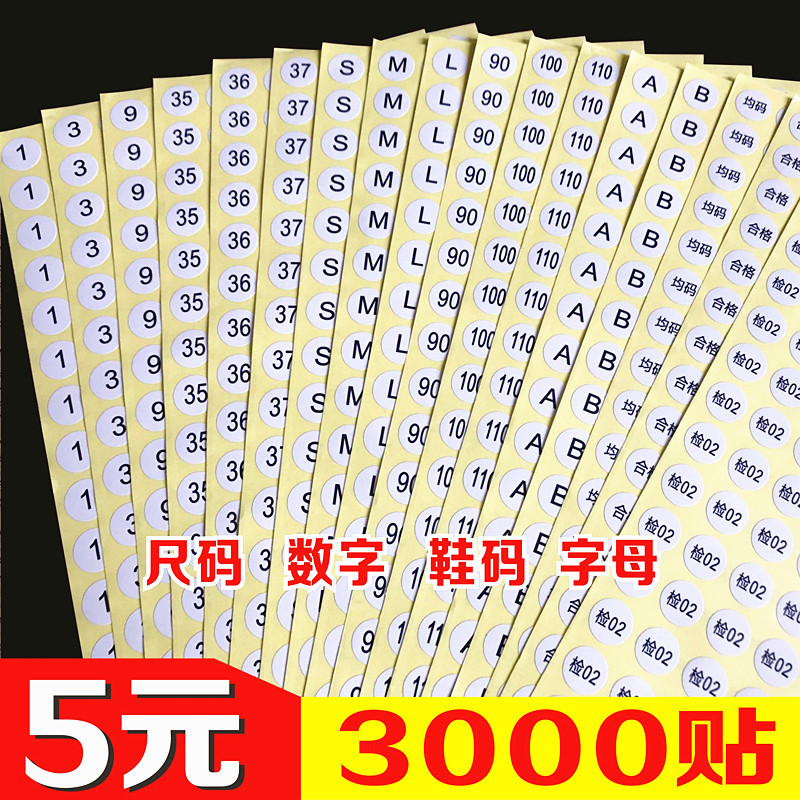 数字贴纸编号圆形标签不干胶定制