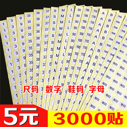 数字号码贴纸 不干胶 字母贴纸 服装尺码贴 编号工号圆形标签定制