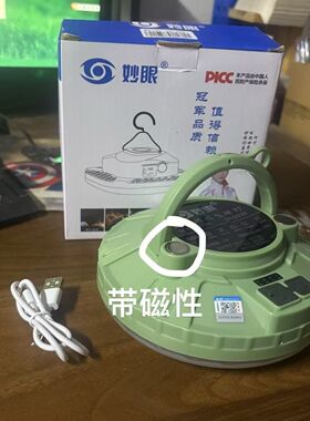 妙眼2035露营灯帐篷户外照明充电续航挂式应急超亮便携白光黄磁吸