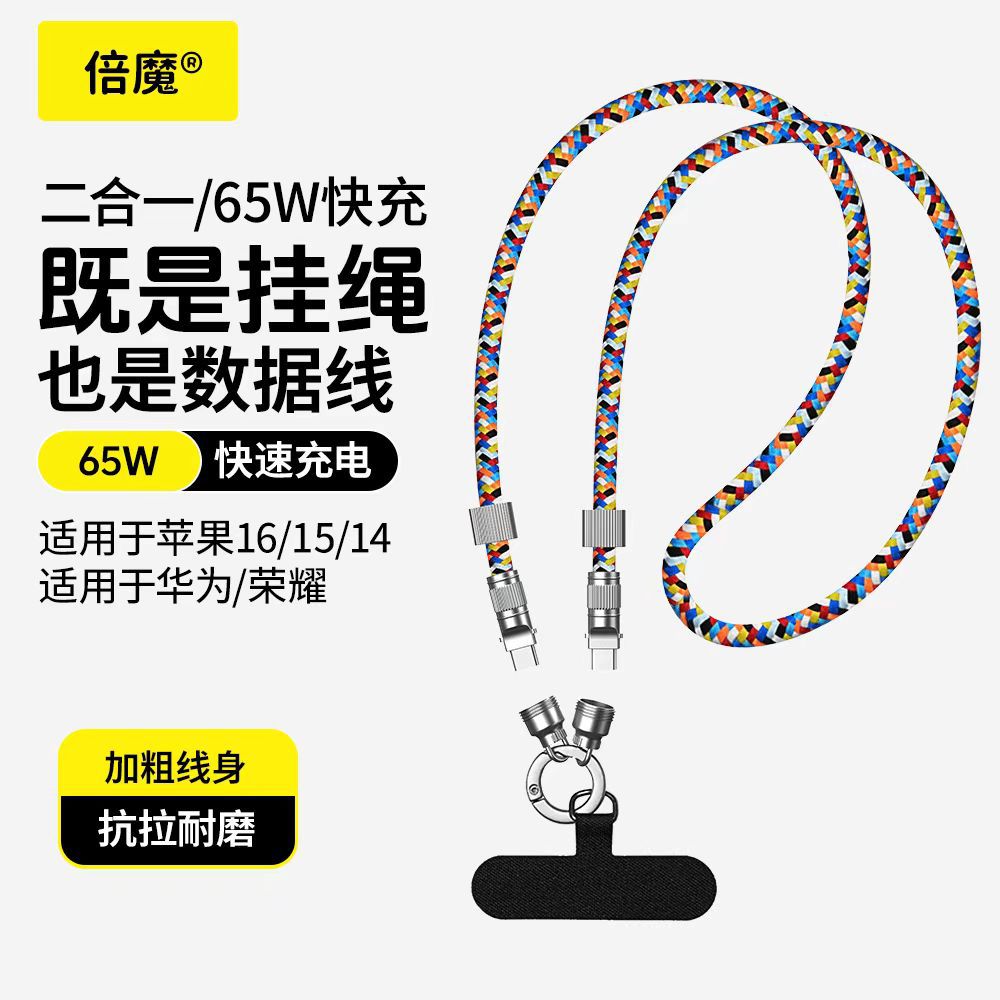 手机挂绳充电线二合一快充线