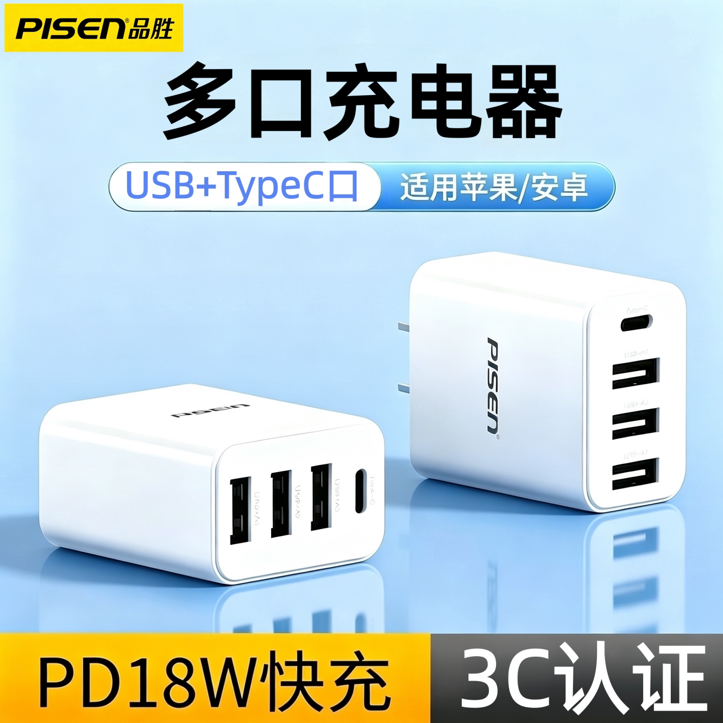 USB+Typec口多口充电器