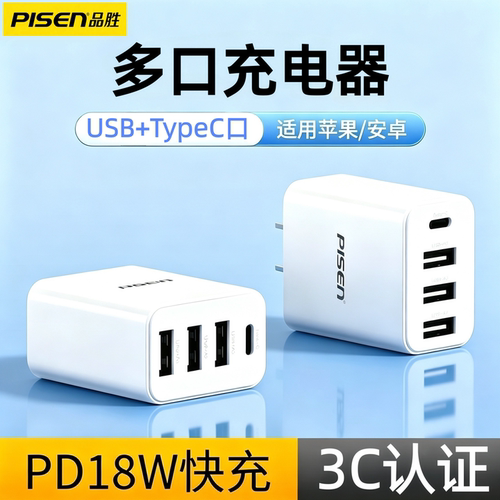 USB+Typec口多口充电器