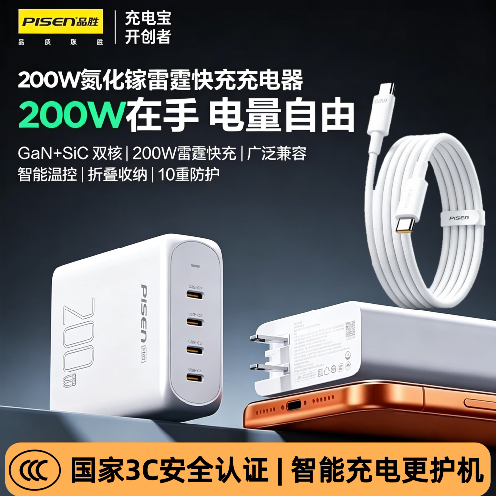 200W氮化镓充电器数据线套装