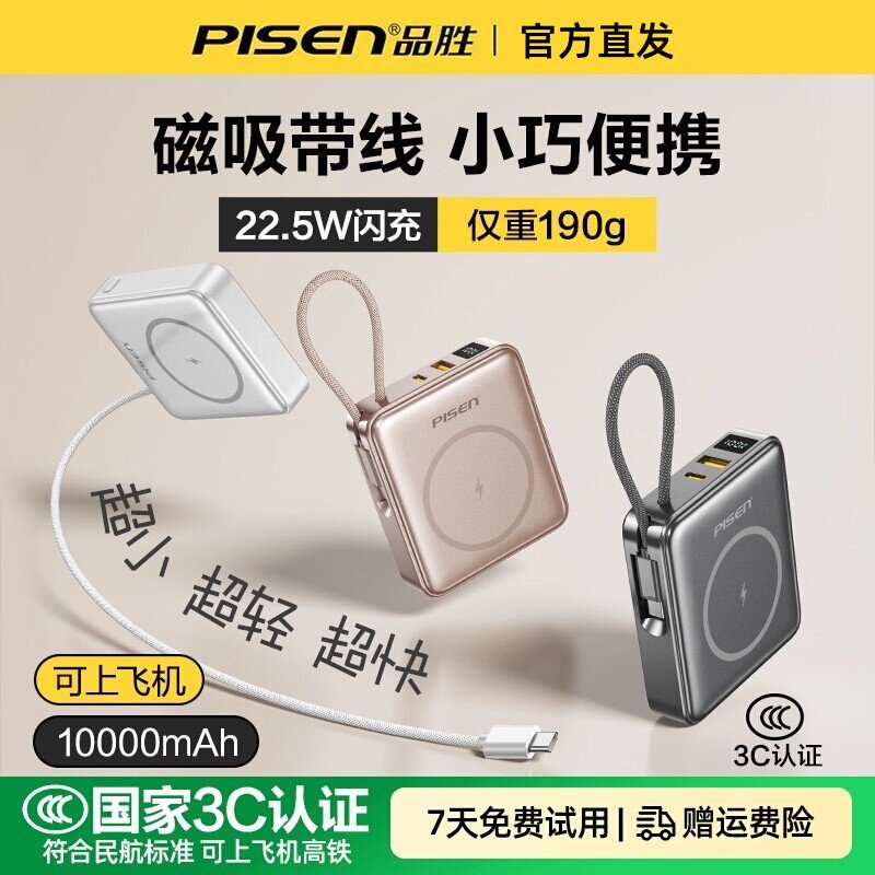 小巧便携无线磁吸充电宝