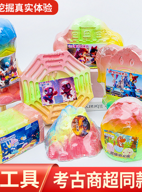 考古挖掘玩具男孩女孩手工挖宝石盲盒恐龙化石儿童宝藏敲矿石石膏